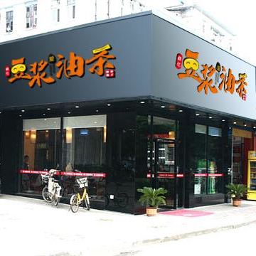 沙井89m²小型早餐店铺装修